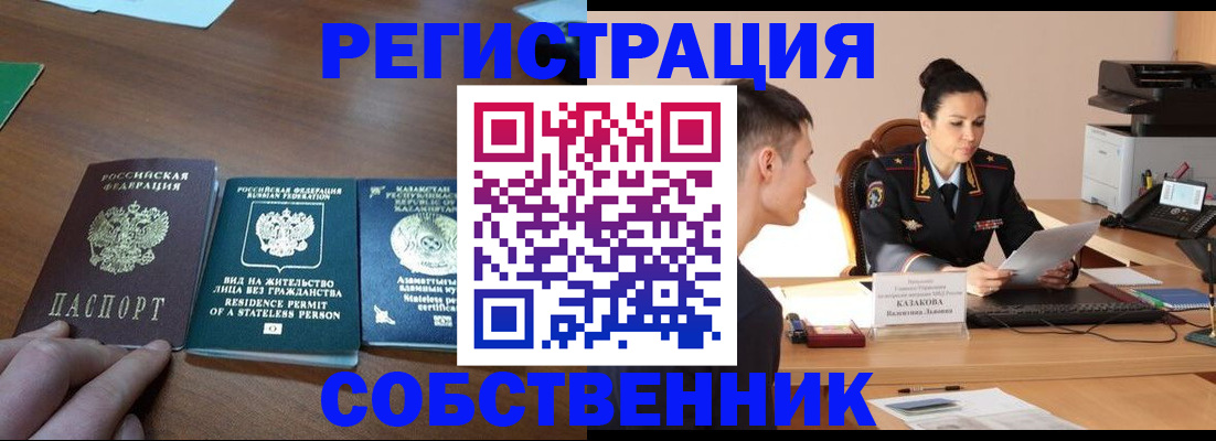 временная регистрация собственник в Окуловке